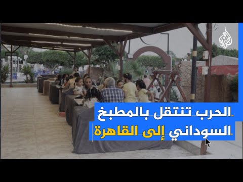 المطاعم السودانية