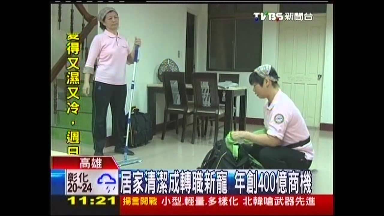 居家清潔成轉職新寵 年創400億商機