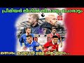 MANCHESTER UNITED VS CHELSEA | PREMIER LEAGUE | MATCH PREVIEW MALAYALAM | LATEST FOOTBALL NEWS |
