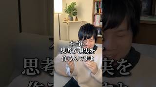本当に思考は現実化する。 #hsp #心理学 #引き寄せの法則