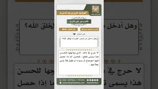 6949 - حكم إصلاح الأسنان التي فيها اعوجاج  - نور على الدرب image