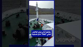 اليوتيوبر الأردني ابن حتوتة يروي تفاصيل تفشي "هانتا" من داخل السفينة السياحية thumbnail