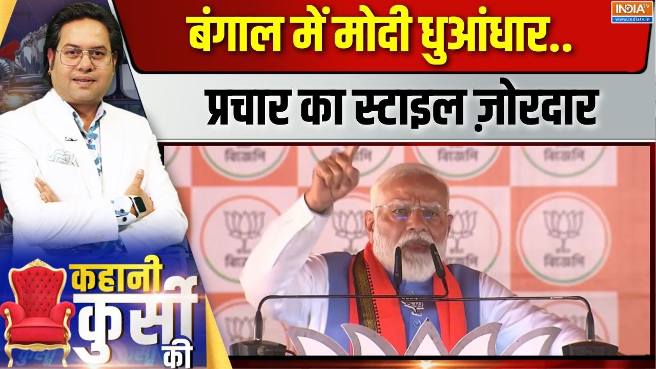 Kahani Kursi Ki LIVE: बंगाल के वोटर्स के बीच जब मोदी बन गए रिपोर्टर 