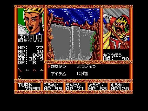 Rune Master: Three Kingdoms Heroes Legend (1991, MSX2, Compile)