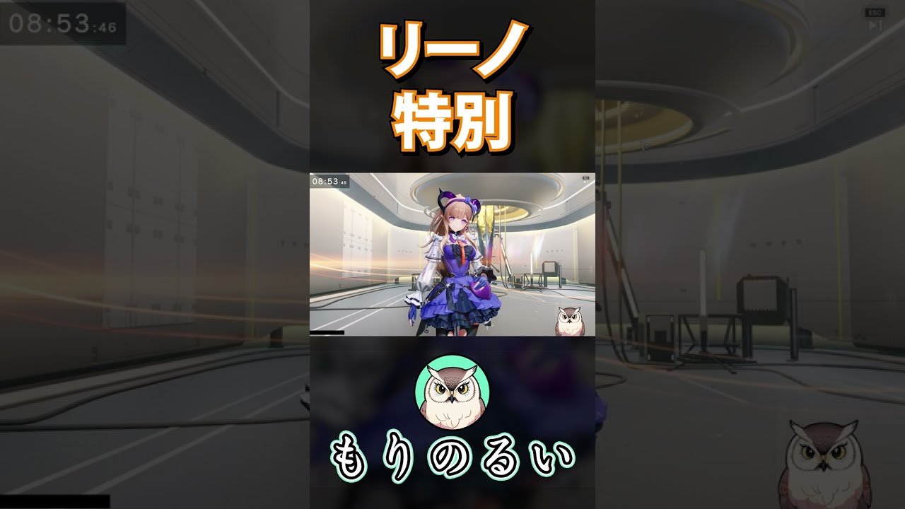 【エンドフィールド】リーノ 特別【アークナイツ：エンドフィールド｜Arknights: Endfield】#Shorts