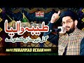 Taiba Waleya Gal Tere Utte Mukni Ae Hafiz Rehan Roofi Al Shahbaz Sound