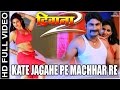 Kate Jagahe Pe Machhar Re Full Bhojpuri Video Song Deewana 2 Poonam Dubey S P Kharel