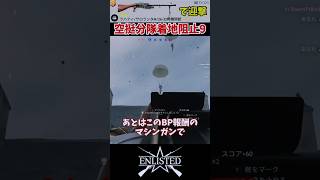 BP報酬のLMG・ラハティ/サロランタM/26-32軽機関銃で着地阻止 空挺分隊着地阻止part9 #shorts #enlisted #ゆっくり実況