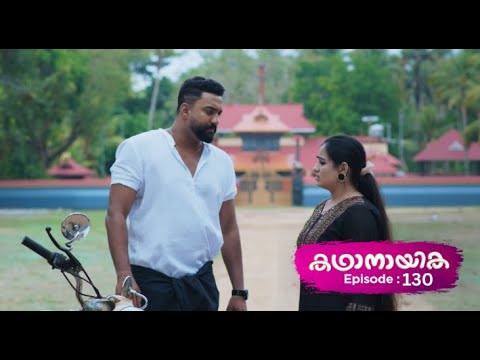 Ep 130 | Kadhanayika | When Ranjan and Amala meet.