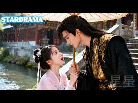 善良的她送了把傘給淋雨男子，豈料他是權傾朝野的安王殿下，攜黃金萬兩八抬大轎風光迎娶她，震驚皇城！#cdrama #星星追劇