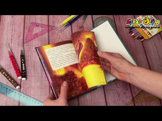 Книга Аладдин Невероятные приключения - видео