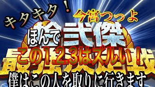 RE:ゼロから始めるプロ野球バーサス#21 12傑キタ！今宮強すぎんか？僕はこの選手取りに行きますよ！ほんでこの1.2.3番はズルいやろ！