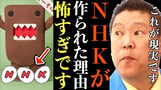 【立花孝志】NHKに受信料を払わないことで社会の闇を取り除けます【切り抜き 立花孝志 NHK党 ガーシー 東谷義和 自民党 三木谷浩史 楽天 綾野剛】