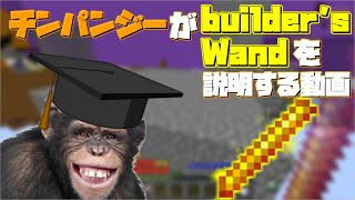 【スカイブロック】Builder's Wand【ハイピクセル】