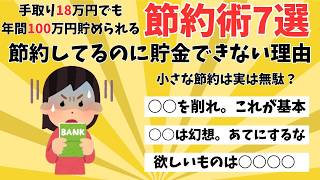 【節約術7選】節約してるのに貯金できない理由｜小さな節約は実は無駄？