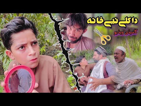 Da Kali Naye Khana | Pashto Funny Video | Pashto Drama 2025