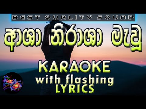 Asha Nirasha Mawu Karaoke with Lyrics (Without Voice)