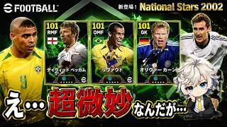 【eFootball2026】National Stars 2002と日韓W杯の思い出 【ベッカム、リヴァウド、カーン】