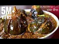 Dhaba style Bharwa Baingan recipe | ढाबा स्टाइल भरवा बैंगन |Eggplant|Brinjal curry