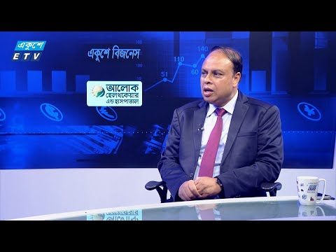 একুশে বিজনেস || প্রয়োজনে অপ্রয়োজনে আন্দালন ব্যবসা-বাণিজ্যের জন্য সমস্যা তৈরি করছে