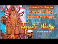 Vaishno Devi Bhajan जगराते वालिए तेरी जय जयकार by Maninder Ji Jagrate Waliye