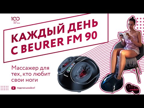 Pėdų masažuoklis Beurer FM90 video