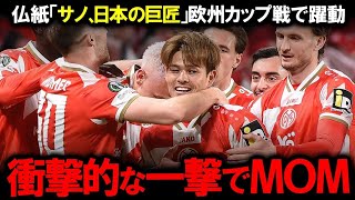 【海外の反応】「サノ、日本の巨匠」欧州カップ戦で無敗の強豪ストラスブールを粉砕した衝撃のスーパーゴール！フランスメディアが佐野海舟を大絶賛する理由とは？移籍金111億円と噂される圧倒的スタッツの全貌