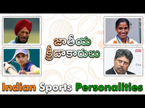 జాతీయ క్రీడాకారులు - Indian Sports Personalities - Pre School Learning Videos - Telugu StoryTime