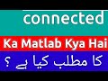 Connected Meaning In Urdu | Connected Meaning | Connected Ka Matlab Kya Hota Hai | Connected Ka