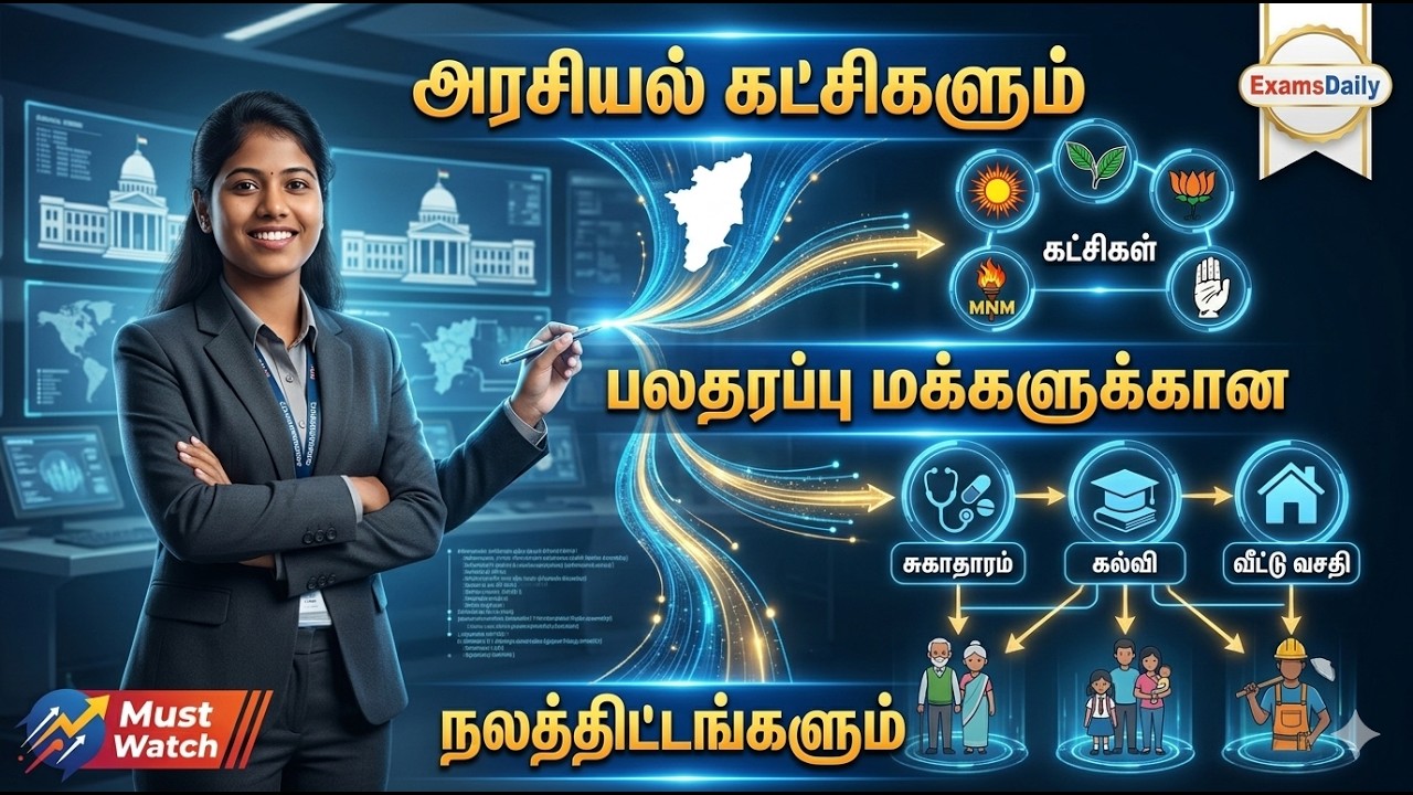 அரசியல் கட்சிகளும் பலதரப்பு மக்களுக்கான நலத்திட்ட?