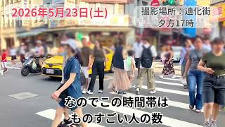 2026年5月23日（土） 台北の天気と服装  #台北 #天気 #服装 #5月