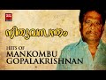 Hits Of Mankompu Gopalakrishnan | Malayalam Top Hit Songs | Malayalam Film Songs