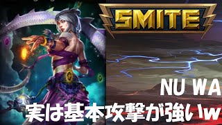 SMITE解説実況 #32 ニューワ  「降参されますｗ」