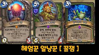 헤엄꾼 알냥꾼 [ 꿀잼 ]