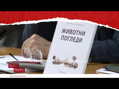 Pedstavljena knjiga “Životni pogledi“ Momčila Koprivice