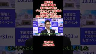 【副首都】読売新聞藤岡「第二回の大阪のデジタルインフラ協議会副首都の指定の具体的時期に言及理由は」吉村洋文大阪府知事2026年10月14日(水)