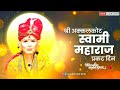 Shree Swami Samarth Prakat Din Whatsapp Status Swami Samarth Status श्री स्वामी 