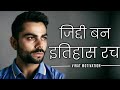 Best Powerful Motivational Video In Hindi Virat Kohli Motivational Video