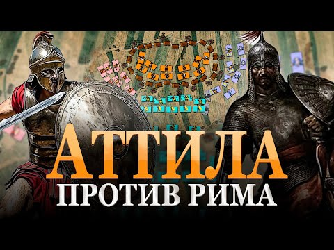 The last Roman against Attila. Battle of the Catalaunian Plains, 451.