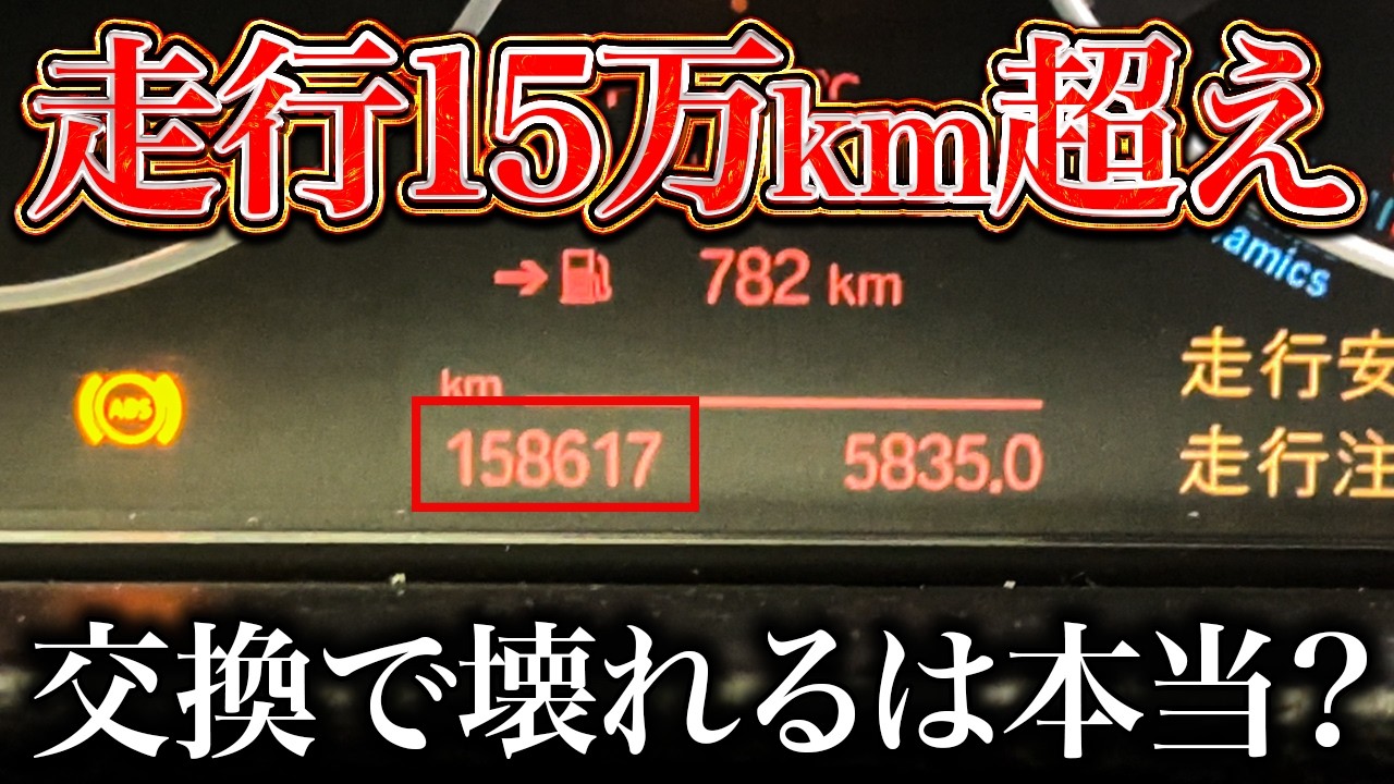 【危険!?】15万km超えのATF交換、その結末は…【BMW 3シリーズ】