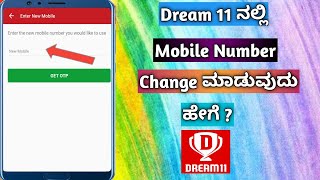 How To Change Mobile Number In Dream 11 App | In Kannada ||