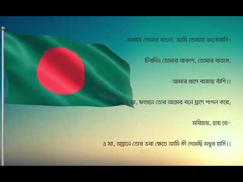 জাতীয় সংগীত