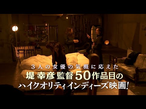 映画『truth ～姦しき弔いの果て～』予告編