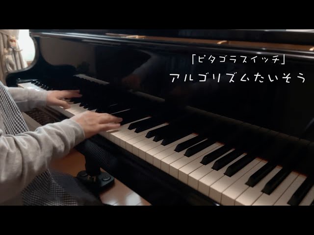 アルゴリズム体操