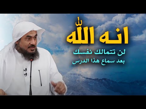 لن تتمالك نفسك بعد معرفة عظمة الله وقدرته في تدبير الكون !! الشيخ عبد الرحمن الباهلي