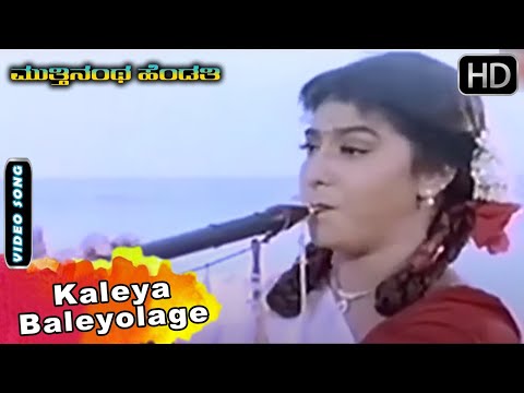 Muttinantha Hendthi Movie Songs | Kaleya Baleyolage | Hamsalekha | Malashree | Saikumar