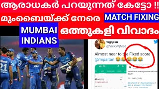 Mumbai Indians Did Match Fixing ?? | Malayalam |