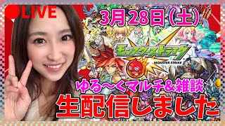【モンスト】久しぶりの生配信(*‘∀‘)みんなとゆる～くお話タイム(*^-^*)【さっこちゃんねる】