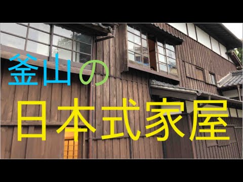 [Coreia do Sul,한국] Caverna de Cristal em Busan. Exploração de casas japonesas. Casa Japonesa, Sujungdong, Busan, Coreia.