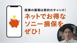 公式：ソニー損保の火災保険CM「動じない玉木さん 見直し」篇15秒_賃貸ver.